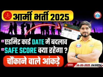 Army Bharti 2025 New Update | Agniveer Exam Admit Card Out | Army Exam Schedule & Safe Score