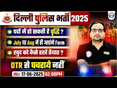 Delhi Police New Vacancy 2025 | बढ़ सकते हैं पद? कब आएंगे फॉर्म? DP OTR Process & Preparation 2025