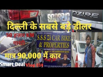 सिर्फ 90,000 में कार |SSSZI CAR DELHI| USED CAR KE BADSHAH|SMART DEAL|100+ CARS|SUV KE RAJA|SHERIF