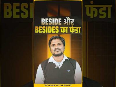 BESIDE और BESIDES का फ़ंडा | By Rk Mehto Sir #rwa #rojgarwithankit #englishvocabulary #bankexam