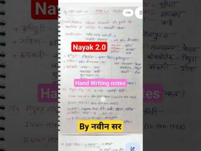 नायक 2.0 Hand writing notes || Nayak 2.0 GS notes #rwa #naveensir #ssc #upsi #gs #gk