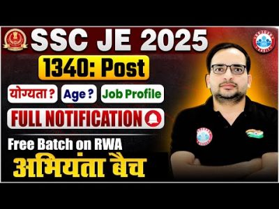 SSC JE 2025 Notification | SSC JE Vacancy, Eligibility, Age Limit 2025 | RWA Free Batch | Details
