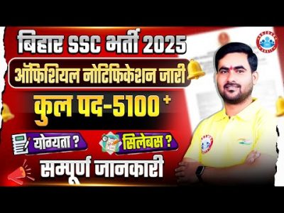 Bihar SSC New Vacancy 2025 | BSSC New Vacancy 2025 | BSSC CGL 4 Vacancy 2025