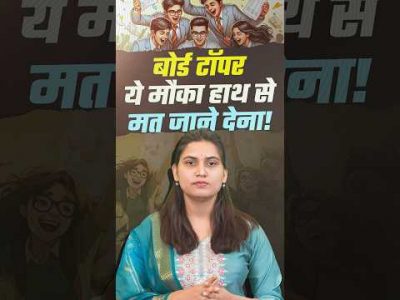 Board Exam 2026 Preparation | Board Topper | ये मौका हाथ से जाने मत देना! #rwa #boardexam2026