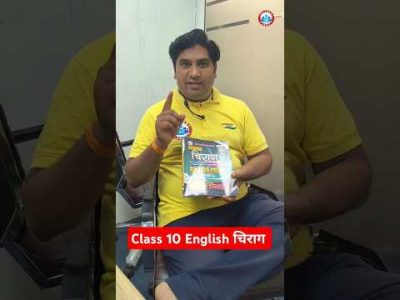 Class 10 English Chirag Books | UP Board Hindi Medium Exam 2025 #rwa #chirag