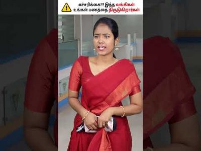 Closing Your Savings Bank Account? | Avoid Fine Minimum Bank Balance #tamil #shorts #bank #trending