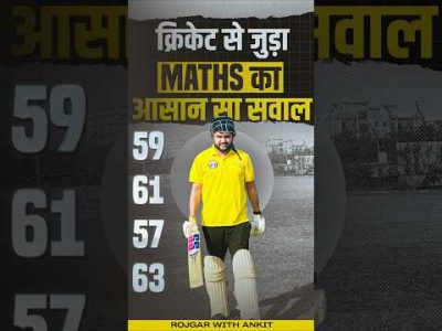 Cricket से जुड़ा Maths का आसान सा सवाल | Maths Concept By Rahul Teotia Sir