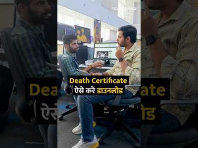 Death Certificate ऐसे करे डाउनलोड #shorts #shortsvideo #deathcertificate #tipsandtricks #howto