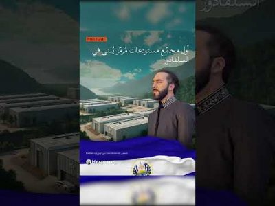 El Salvador new Tokenized Warehouse Complex