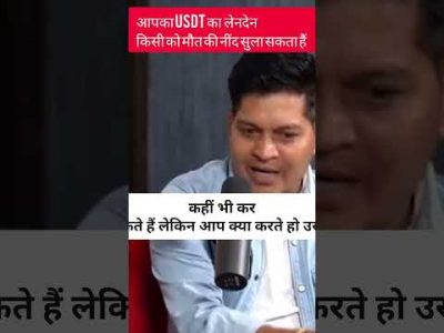 How USDT Can Fund Terrorism: A Hidden Danger! #shorts #usdt #luckybisht