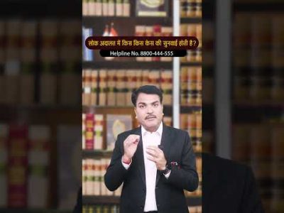 Lok Adalat Kya Hai | Which Cases Are Heard In Lok Adalat?