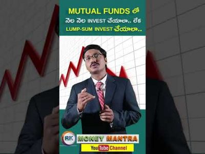 Mutual Funds లో నెల నెల ఇన్వెస్ట్ చేయాలా ? లేదా Lump Sum లో ఇన్వెస్ట్ చేయాలా ?  |#moneymantrark