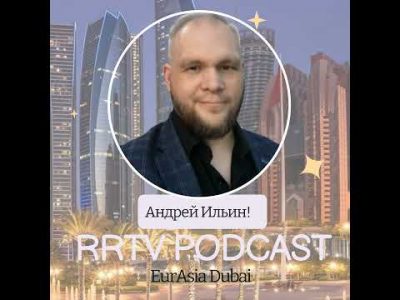 REAL ESTATE IN NFT- CRYPTO GURU – АНДРЕЙ ИЛЬИН RRTV MEDIA