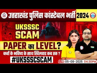 UKSSSC SCAM | UKSSSC Police Constable Paper 2024 | UK Police Constable Bharti 2024 | By RWA