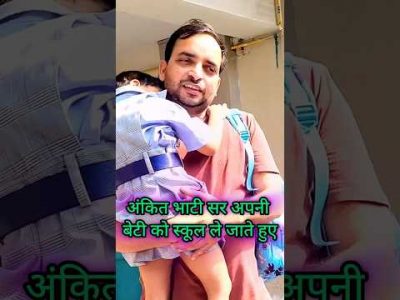 Ankit bhati sir beti ko school le jate huye ❤️#ankitbhatisir #rwa #rojgarwithankit #ytshorts #viral