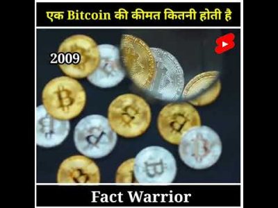 एक Bitcoin की कीमत कितनी होती है |Bitcoin|#shorts