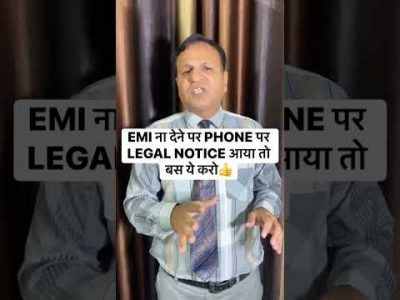 EMI ना देने पर PHONE पर LEGAL NOTICE आया तो बस ये करो