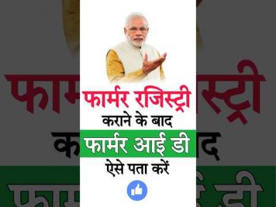 farmer id kaise pata kare [FARMER REGISTRY]. #farmerregistry #farmerid
