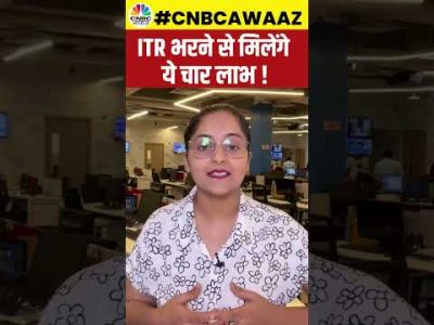 #Shorts | ITR Filing Benefits |अगर Annual Income नहीं है Tax के दायरे में, फिर भी मिलेगा ITR का लाभ?